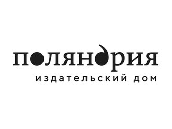 Издательство «Поляндрия»