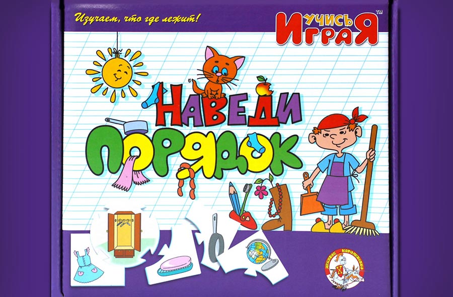 Как научить ребенка убирать за собой игрушки и наводить порядок? Как научить ребенка убирать за собой игрушки и наводить порядок?