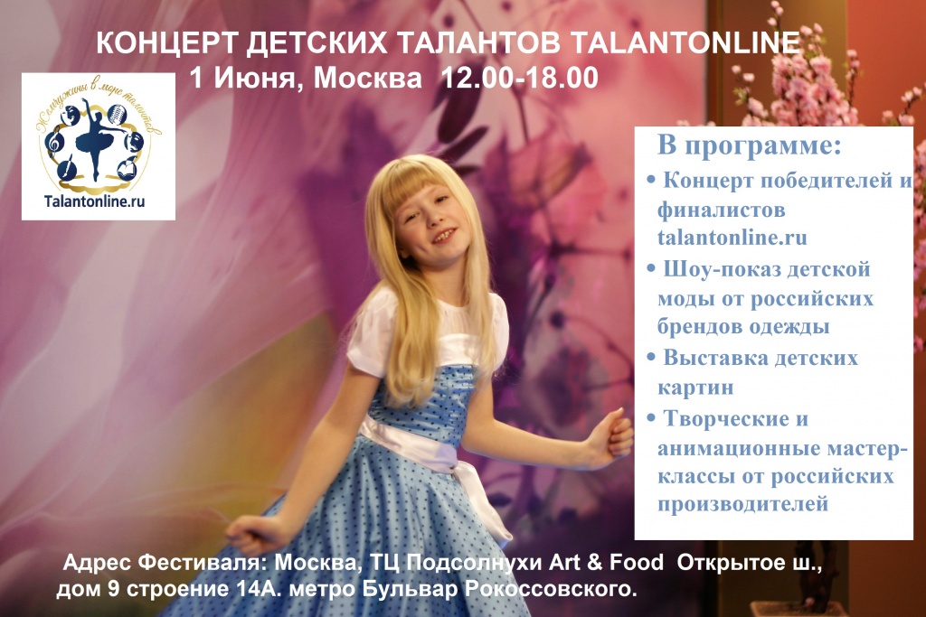 Конкурс детских талантов Конкурс детских талантов