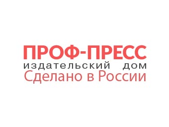 Проф-Пресс