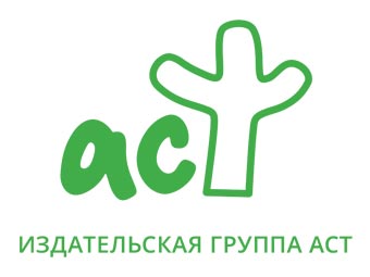 Издательство  АСТ