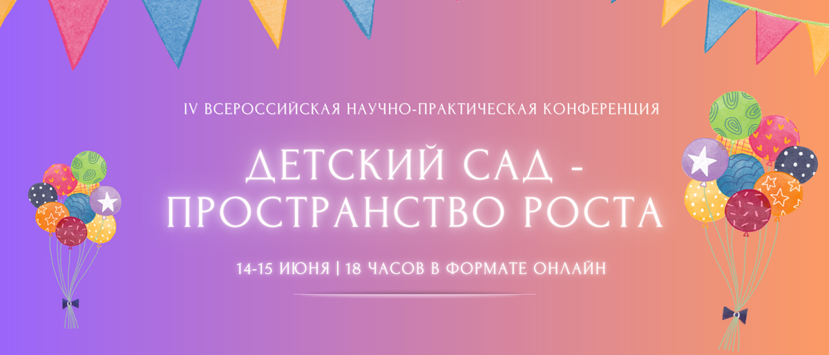Детский сад - пространство роста Детский сад - пространство роста