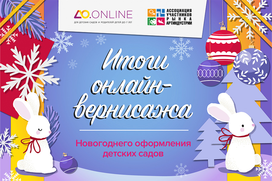 Новогоднее настроение в интерьерах детских садов Новогоднее настроение в интерьерах детских садов