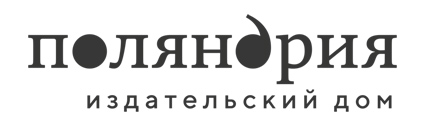 Издательство «Поляндрия» Издательство «Поляндрия»