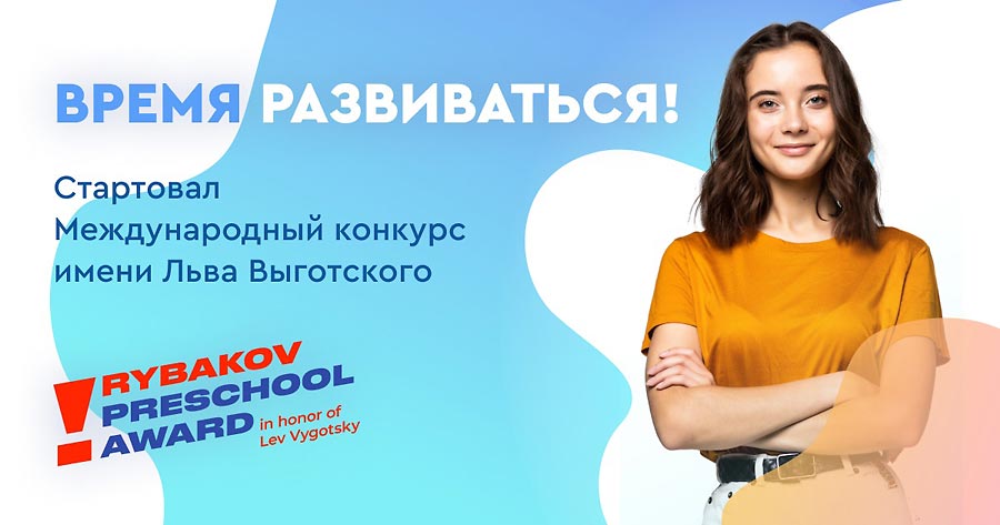 VI Международный конкурс имени Льва Выготского VI Международный конкурс имени Льва Выготского
