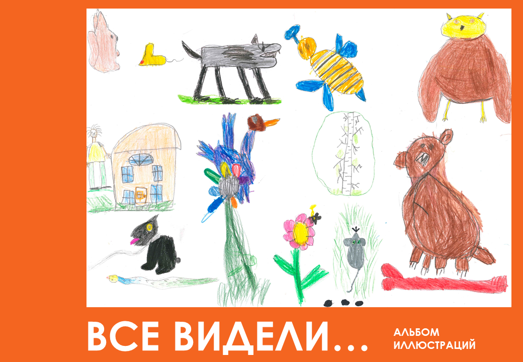 Рисуем иллюстрации к книге: как найти свой визуальный язык?