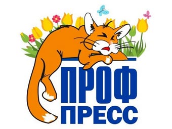 ООО «Издательский Дом «Проф-Пресс»»