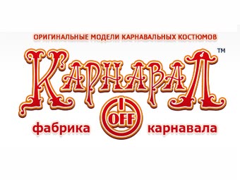 Компания «Карнавалофф»