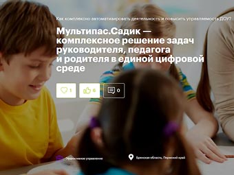 Как автоматизировать деятельность и повысить менеджмент в ДОУ?