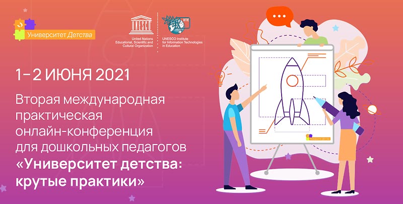 Университет детства: крутые практики Университет детства: крутые практики