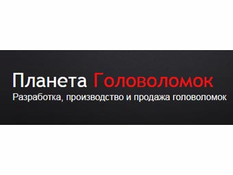 Компания «Планета Головоломок»