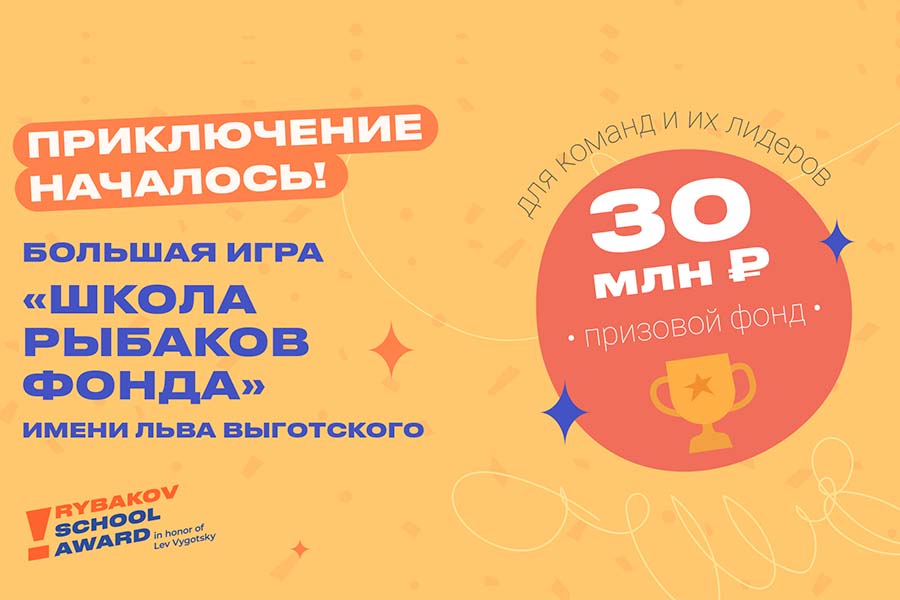 Большая игра! Большая игра!
