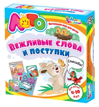 loto_dlya_detey_vezhlivye_slova_i_postupki.jpg loto_dlya_detey_vezhlivye_slova_i_postupki.jpg