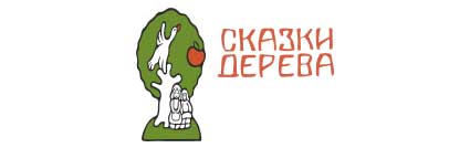 сказки-дерева.jpg