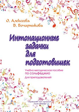 Интонационные задачки.jpg