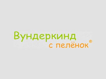 69-Вундеркинд-с-пелёнок.jpg