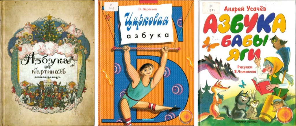 Коллекция "Азбук" разных изданий.jpg