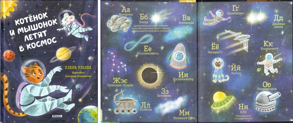 «Космическая» азбука.jpg