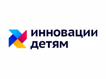72-Иновации-детям.jpg