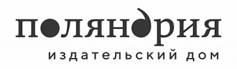 Издательство «Поляндрия»