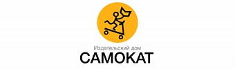 Издательство «Самокат»